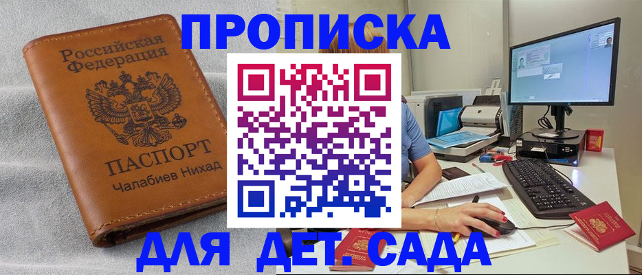 прописка для школы в Пионерском