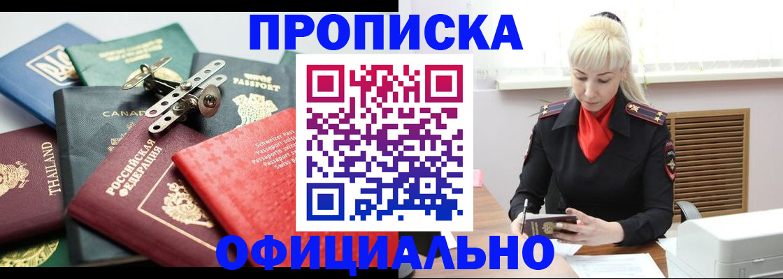 временная регистрация надежно в Пионерском