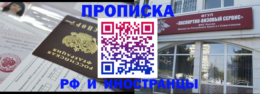 прописка регистрация в Пионерском