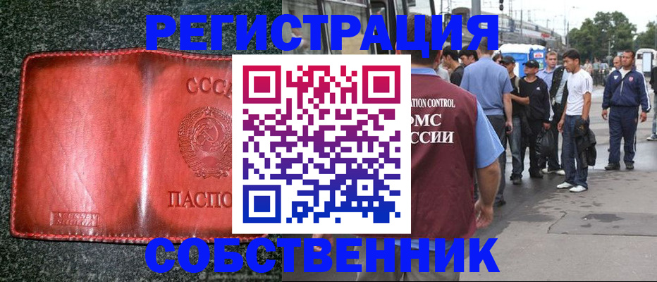 купить прописку в Пионерском